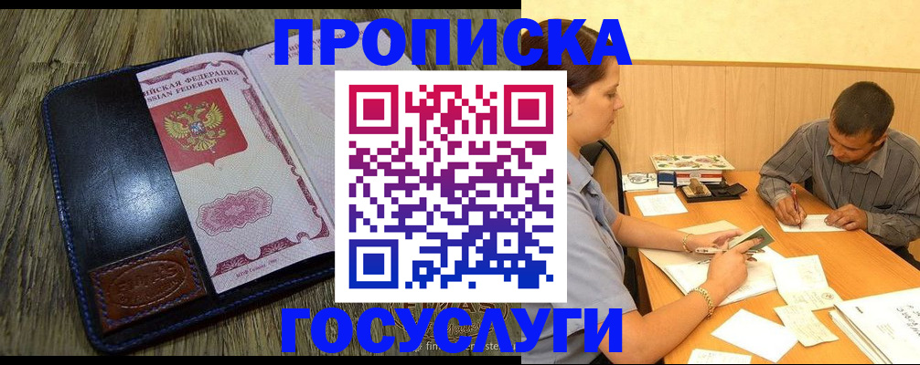 прописка для кредита в Кашине