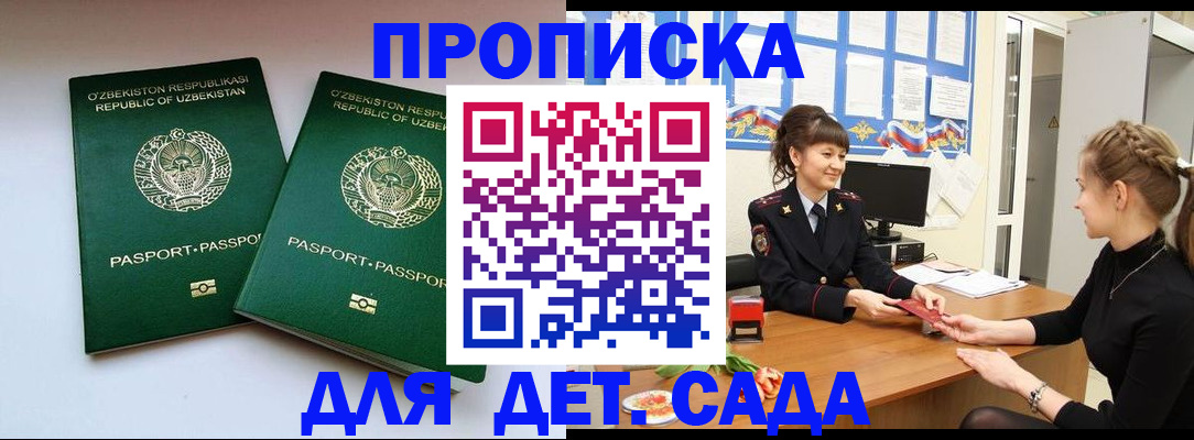 временная регистрация для школы в Кашине